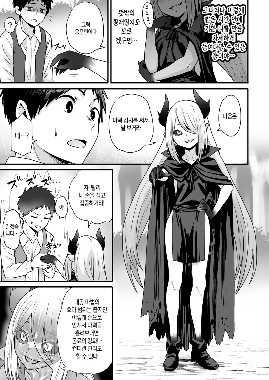 마족 스승님이 마력 훈련을 해주는 만화_6.jpg