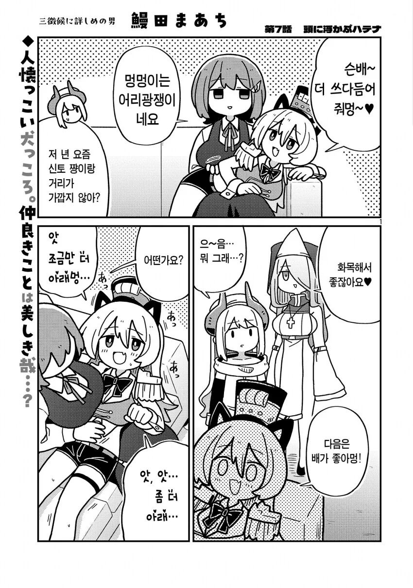 악의 조직 간부가 성소수자를 차별하는 manhwa_1.png