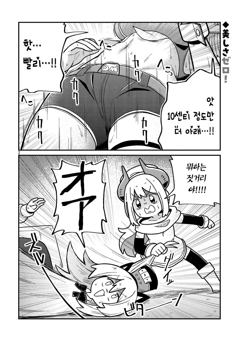 악의 조직 간부가 성소수자를 차별하는 manhwa_2.png