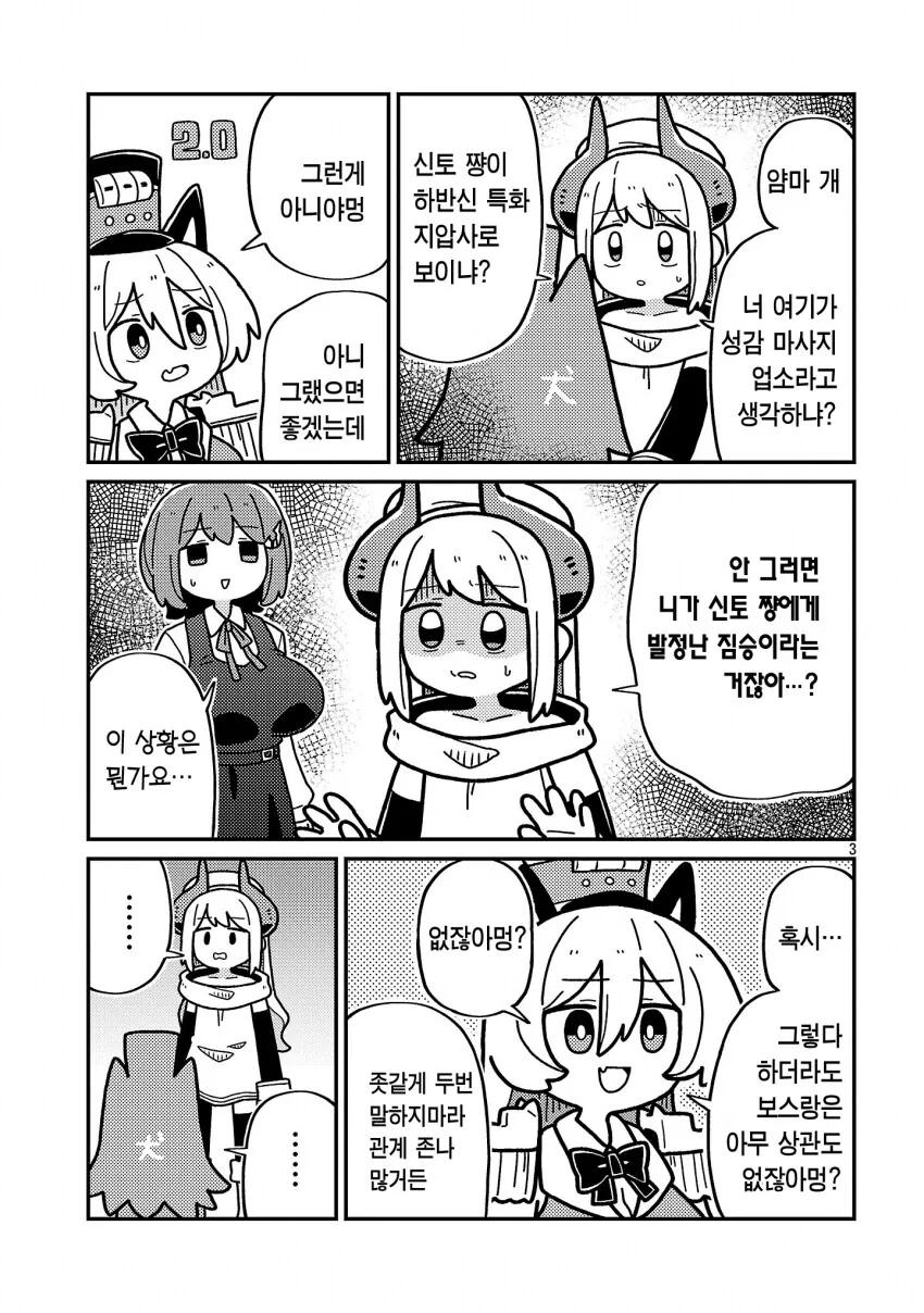 악의 조직 간부가 성소수자를 차별하는 manhwa_3.png