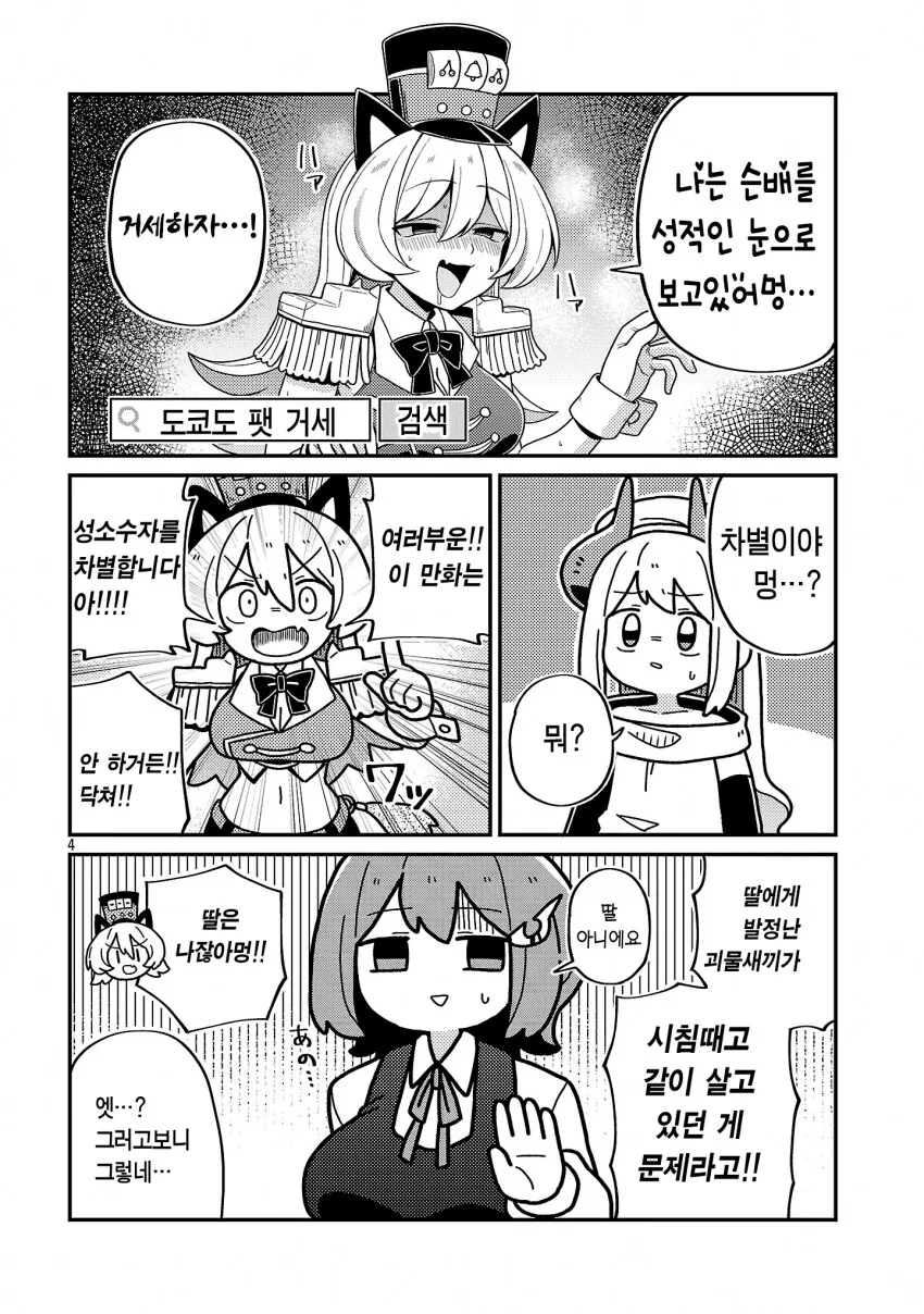 악의 조직 간부가 성소수자를 차별하는 manhwa_4.png