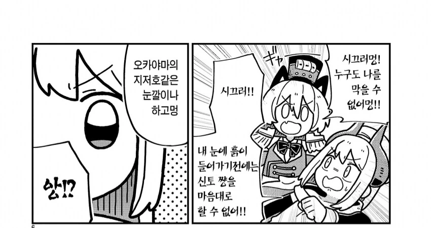 악의 조직 간부가 성소수자를 차별하는 manhwa_6.png