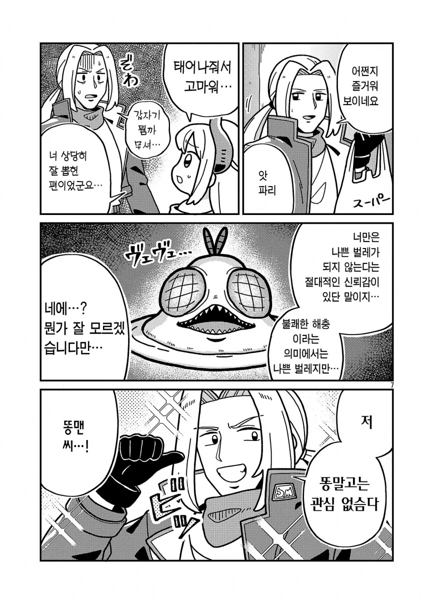 악의 조직 간부가 성소수자를 차별하는 manhwa_7.png