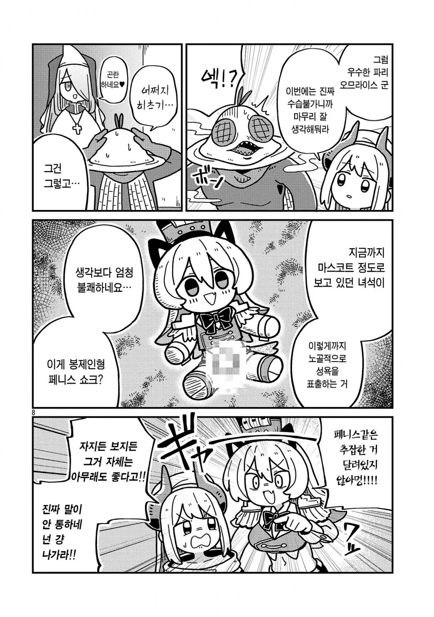 악의 조직 간부가 성소수자를 차별하는 manhwa_8.png