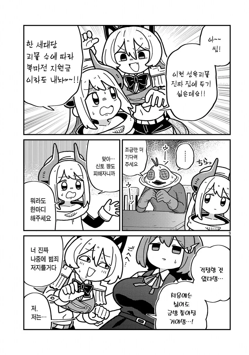 악의 조직 간부가 성소수자를 차별하는 manhwa_9.png
