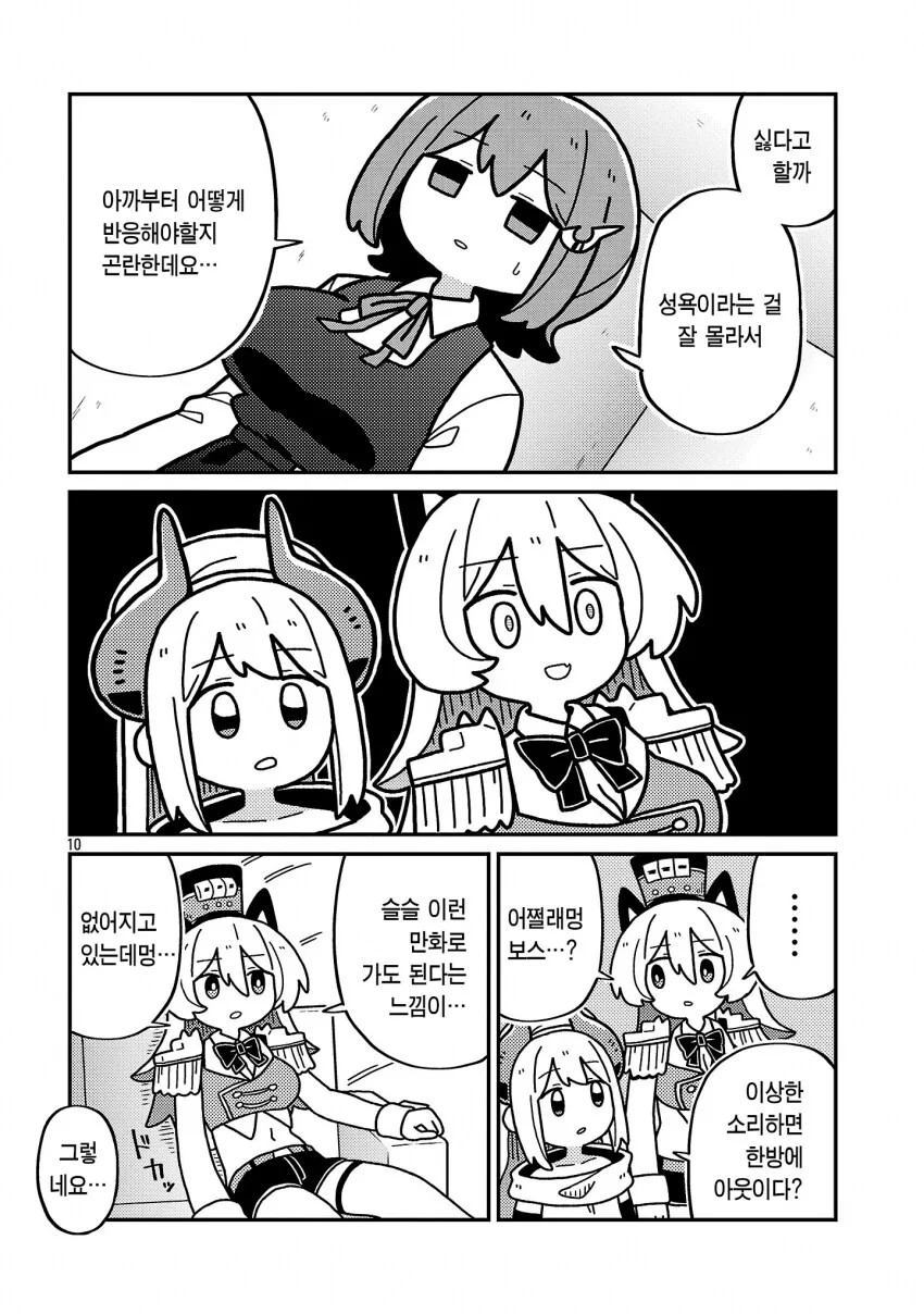 악의 조직 간부가 성소수자를 차별하는 manhwa_10.png
