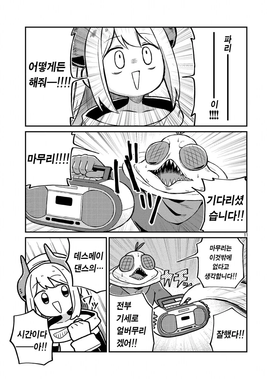 악의 조직 간부가 성소수자를 차별하는 manhwa_11.png