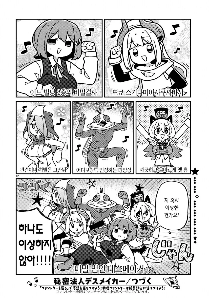 악의 조직 간부가 성소수자를 차별하는 manhwa_12.png