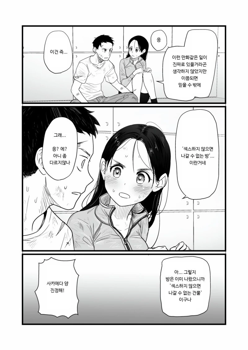 데스게임 VS ㅅㅅ하지 않으면 나갈 수 없는 방.manwha_4.jpg