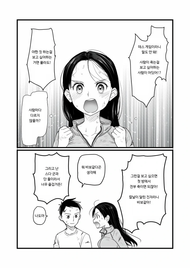 데스게임 VS ㅅㅅ하지 않으면 나갈 수 없는 방.manwha_6.jpg