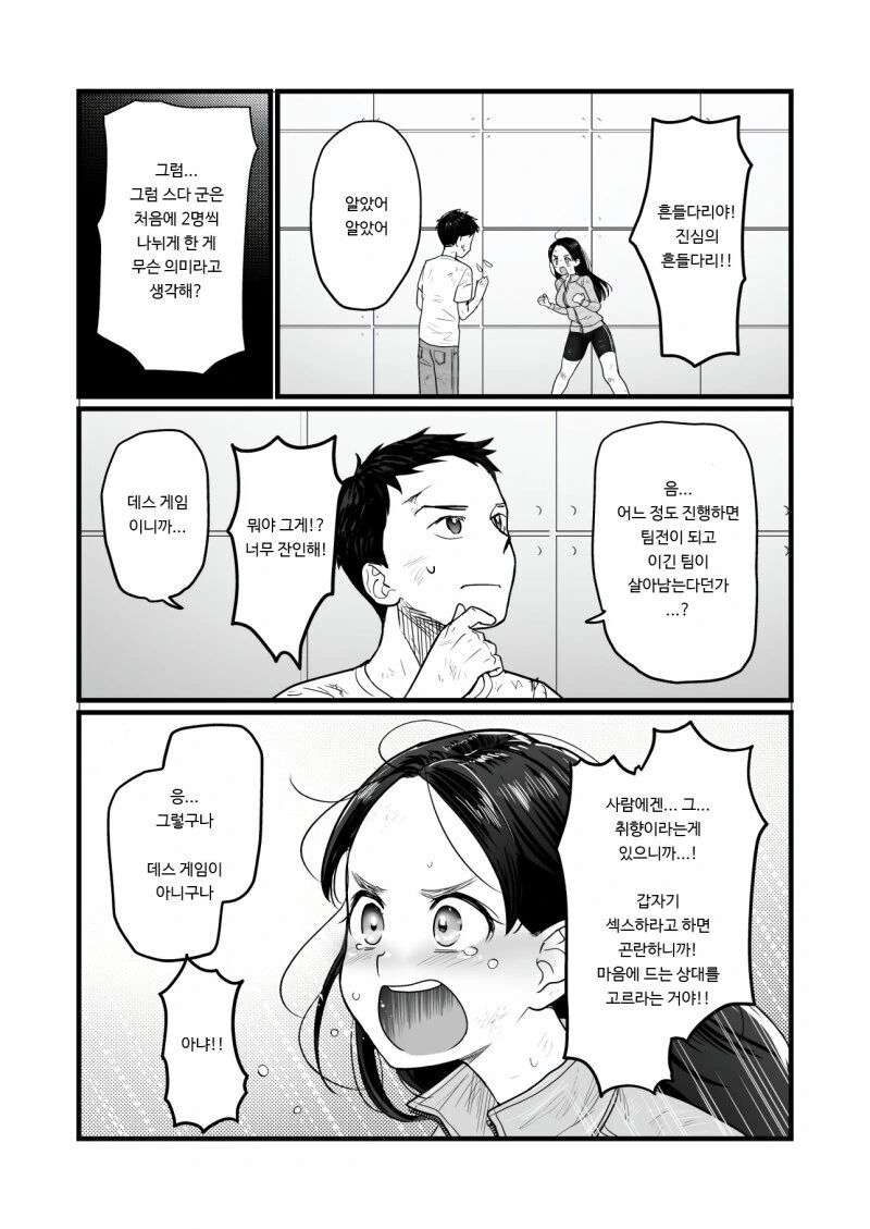 데스게임 VS ㅅㅅ하지 않으면 나갈 수 없는 방.manwha_8.jpg