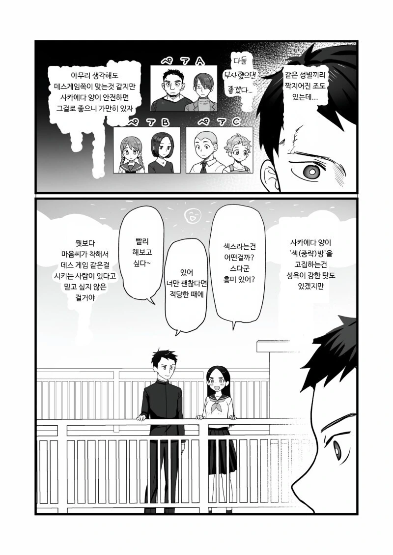 데스게임 VS ㅅㅅ하지 않으면 나갈 수 없는 방.manwha_9.jpg