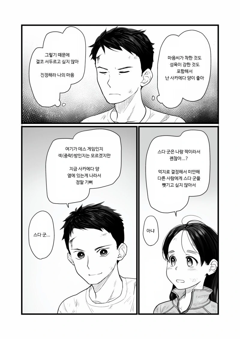 데스게임 VS ㅅㅅ하지 않으면 나갈 수 없는 방.manwha_10.jpg
