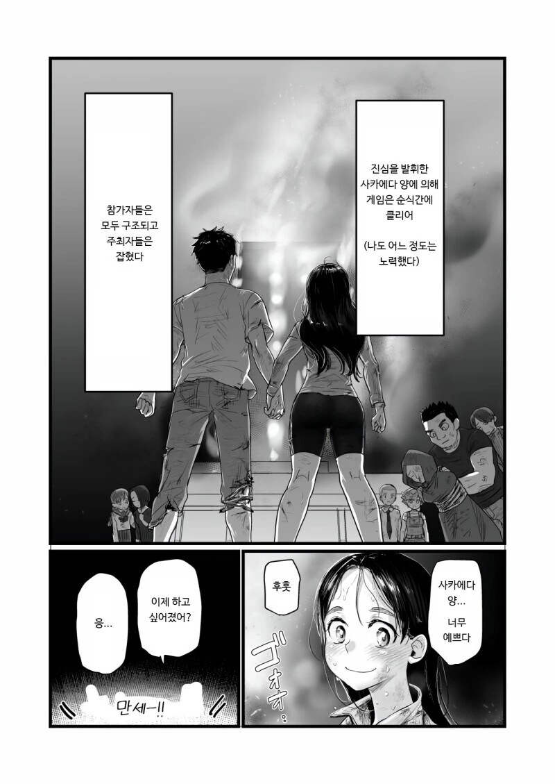 데스게임 VS ㅅㅅ하지 않으면 나갈 수 없는 방.manwha_16.jpg