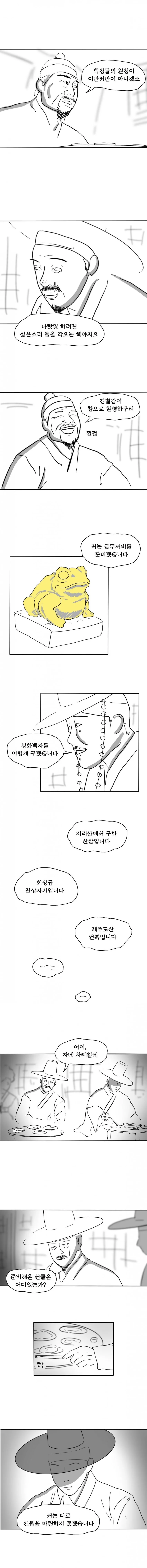 의적 홍길동 .manhwa_2.png