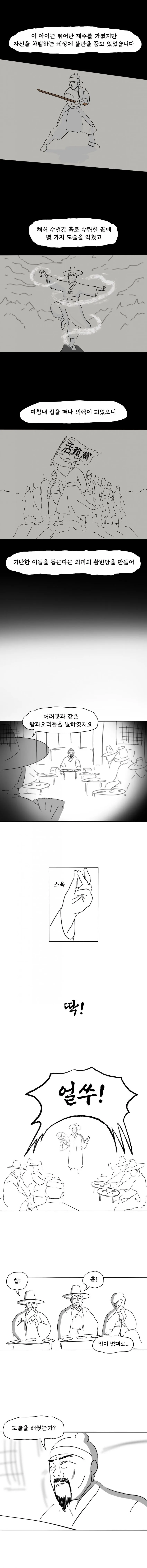의적 홍길동 .manhwa_4.png