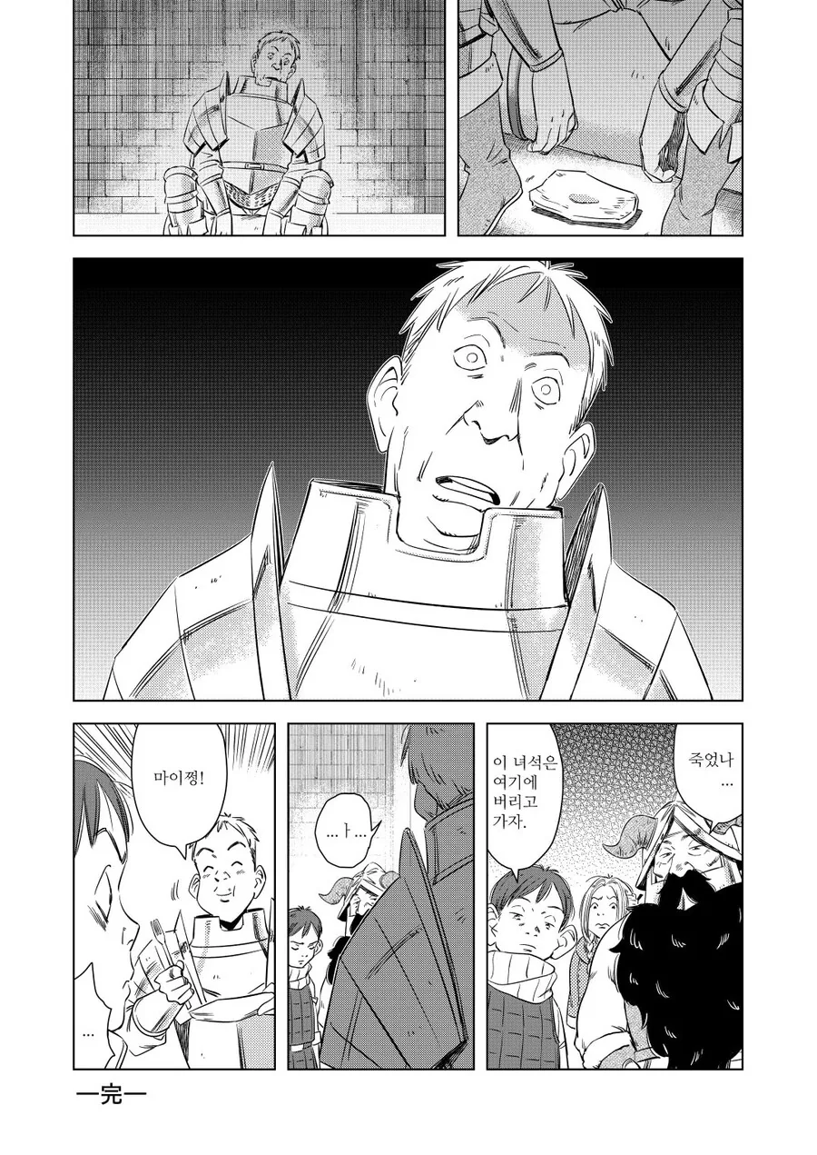 다른 그림체로 던전밥 .manwha_5.jpg