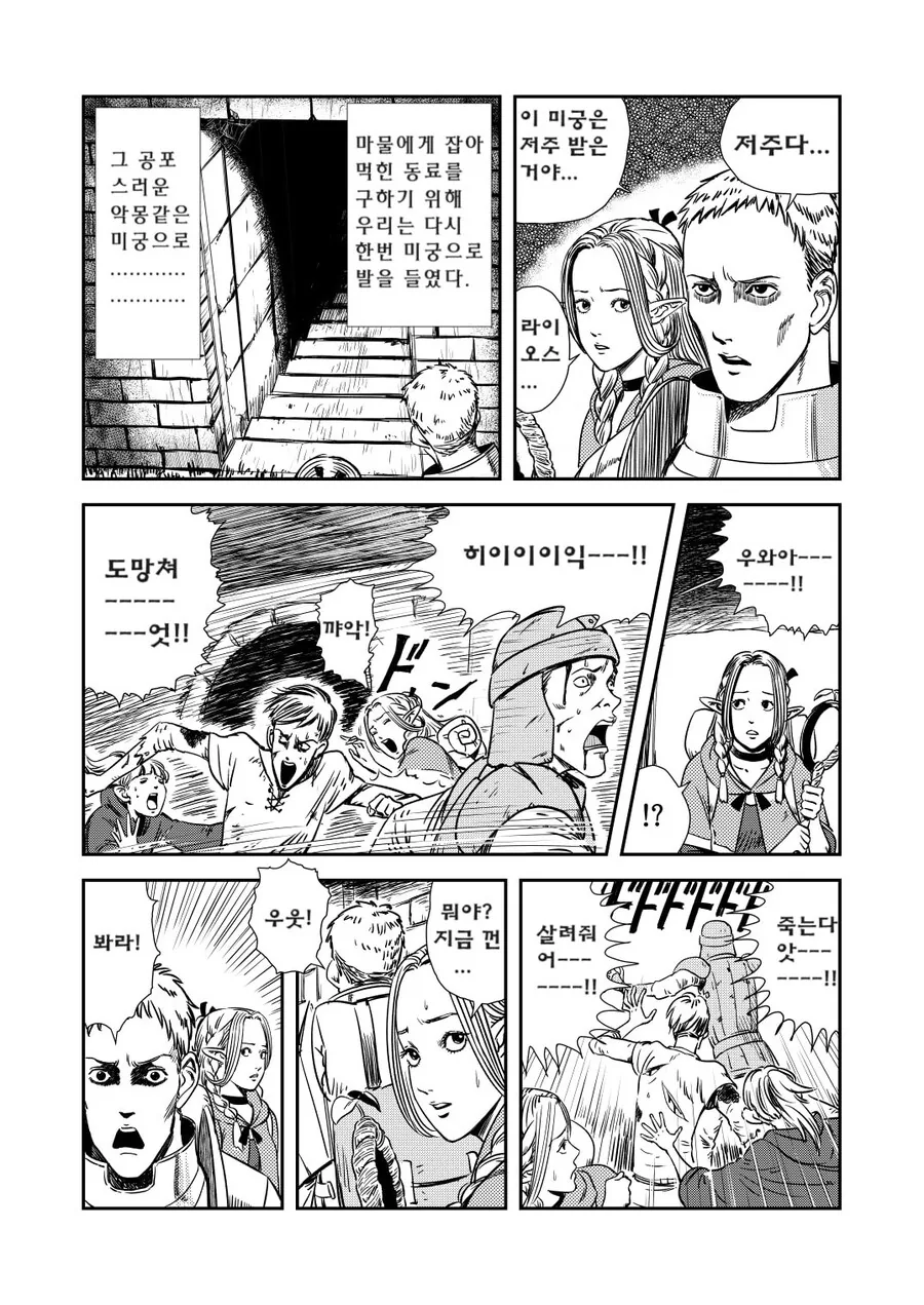 다른 그림체로 던전밥 .manwha_7.jpg
