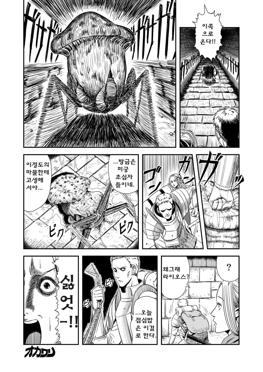 다른 그림체로 던전밥 .manwha_8.jpg