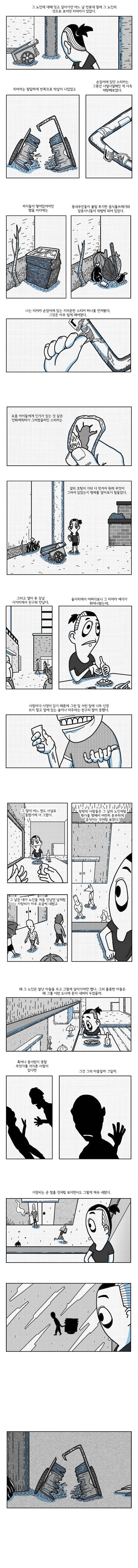 가랑비와 파지줍는 노인.manhwa_4.jpg
