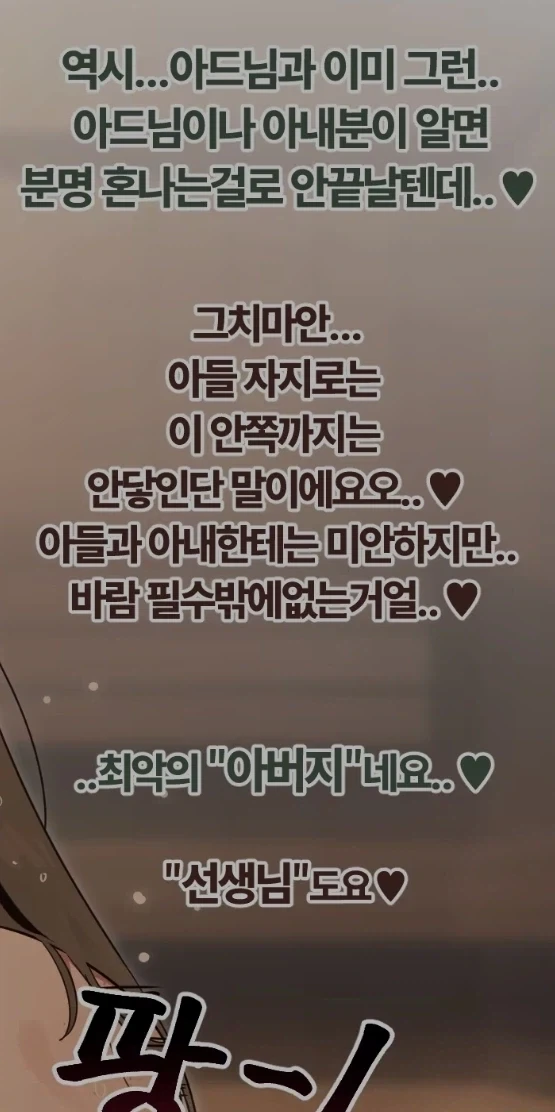 학부모랑 바람피는 개막장 선생님 나오는 만화_1.webp