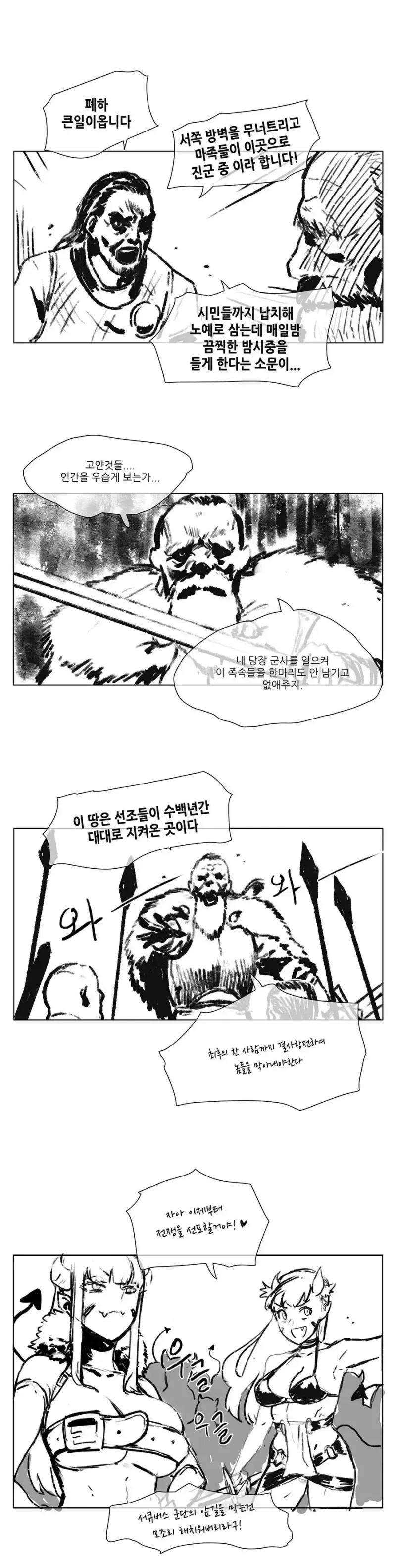 마족 군단 쳐들어온 .manwha_1.webp