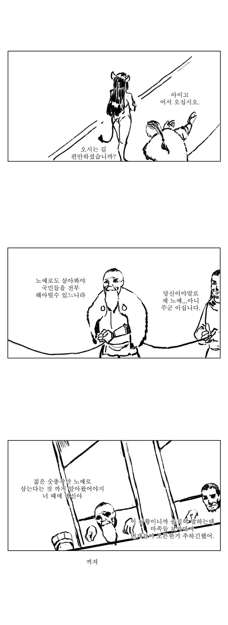 마족 군단 쳐들어온 .manwha_2.webp
