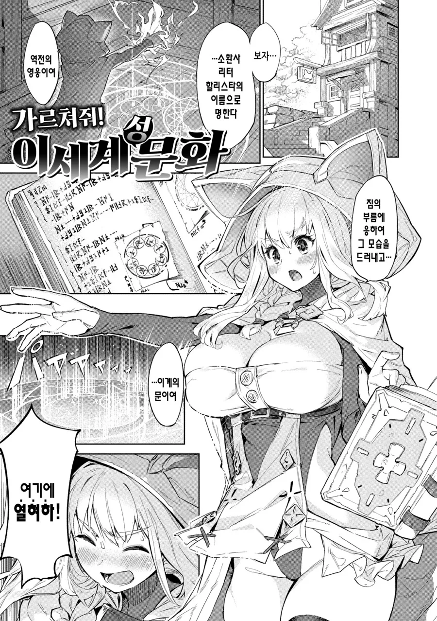 3주 연속근무하다 이세계로 소환된 이야기.manhwa_1.png
