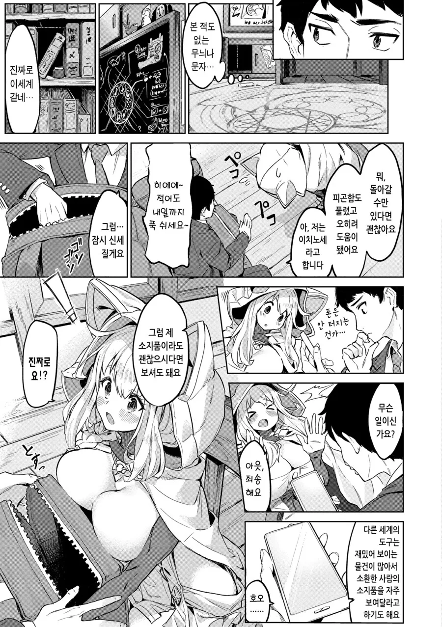 3주 연속근무하다 이세계로 소환된 이야기.manhwa_5.png