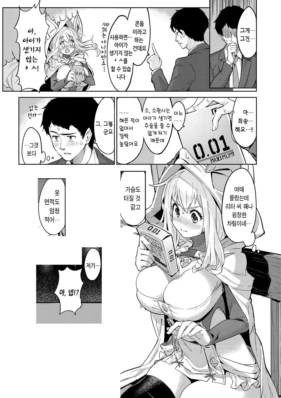 3주 연속근무하다 이세계로 소환된 이야기.manhwa_7.png