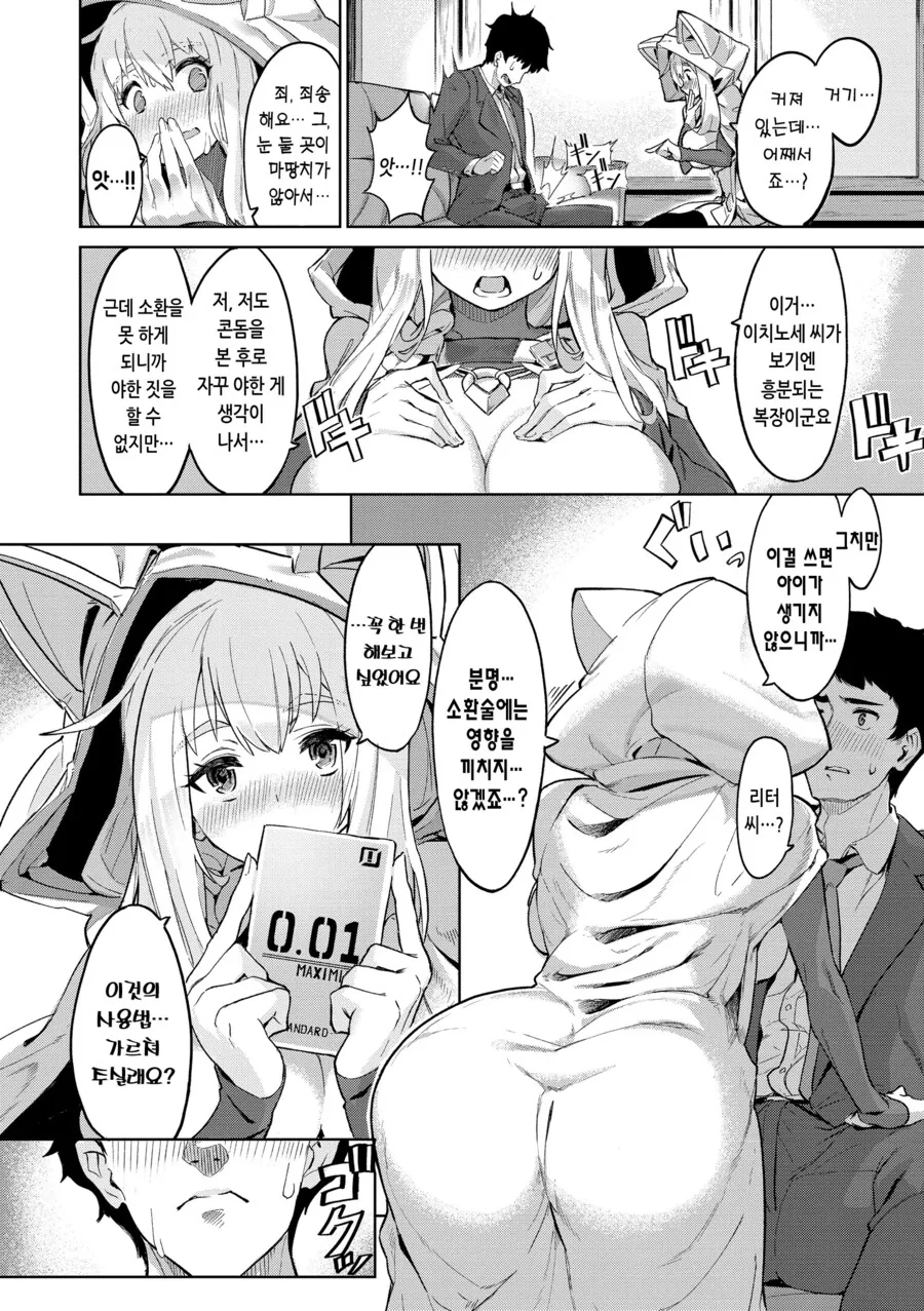 3주 연속근무하다 이세계로 소환된 이야기.manhwa_8.png