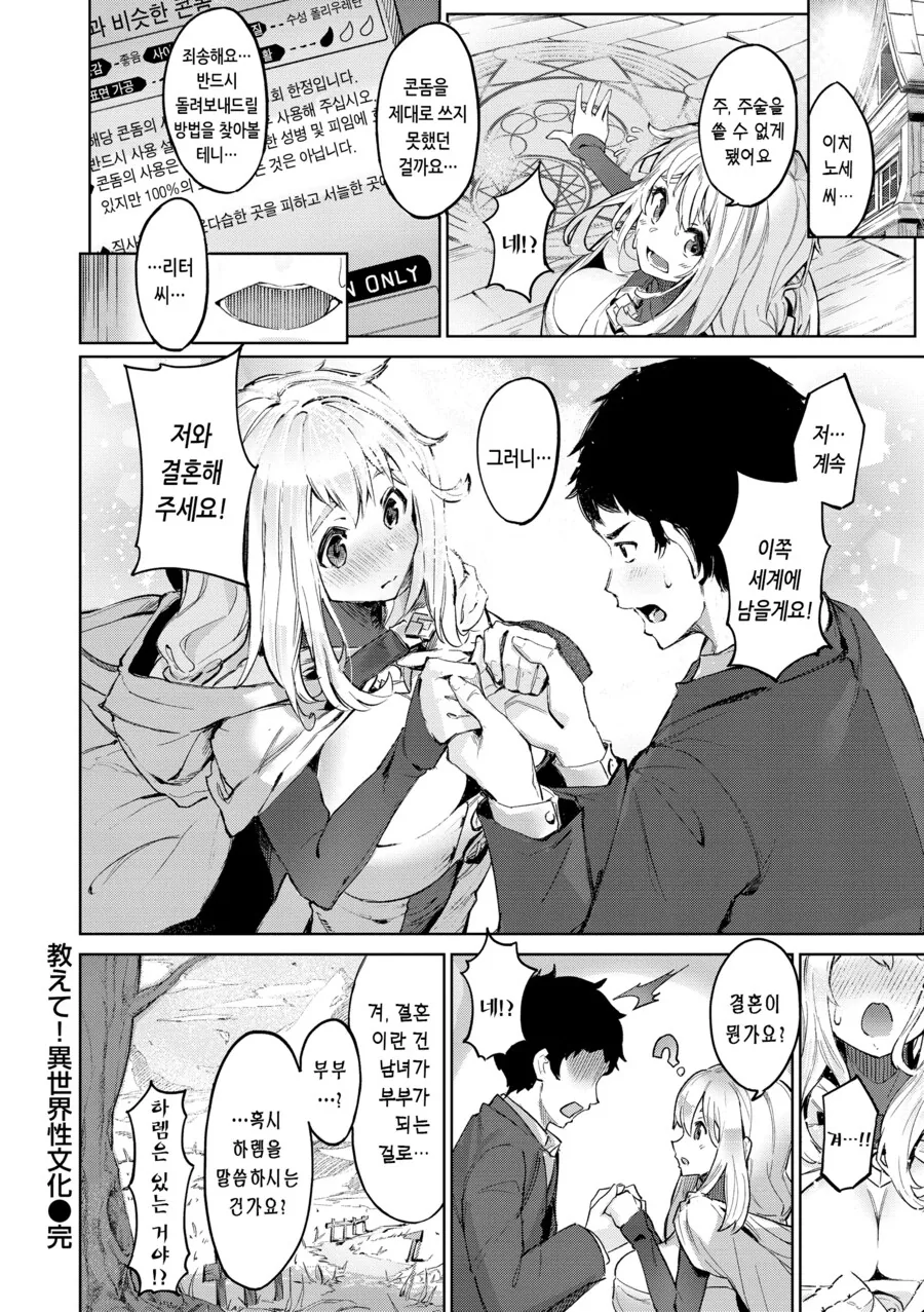 3주 연속근무하다 이세계로 소환된 이야기.manhwa_10.png