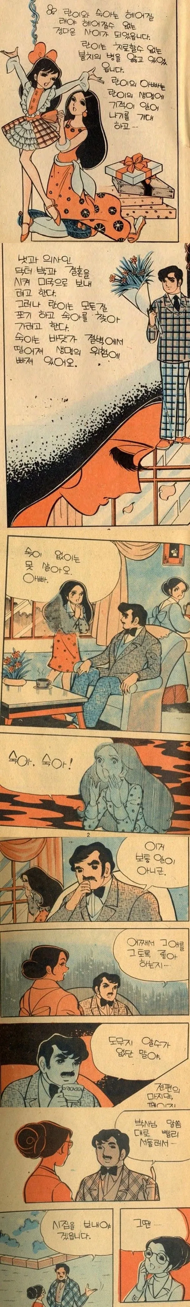 1970년대 한국 백합만화.jpg_1.webp