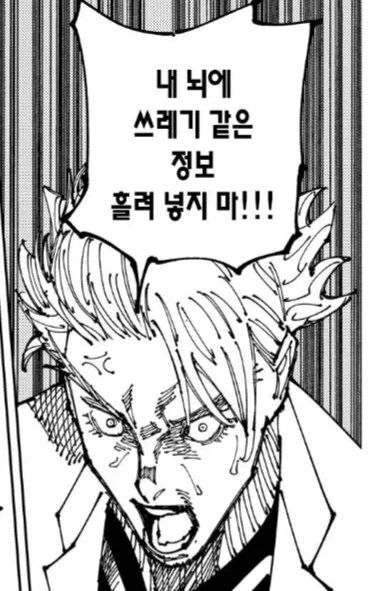 주술회전)이만화 밈대사 최고아웃풋_1.webp