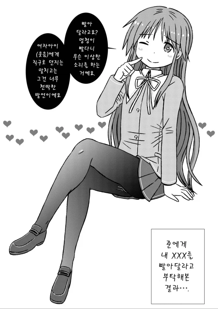 보추보고 빨아달라고 할때의 반응_1.webp