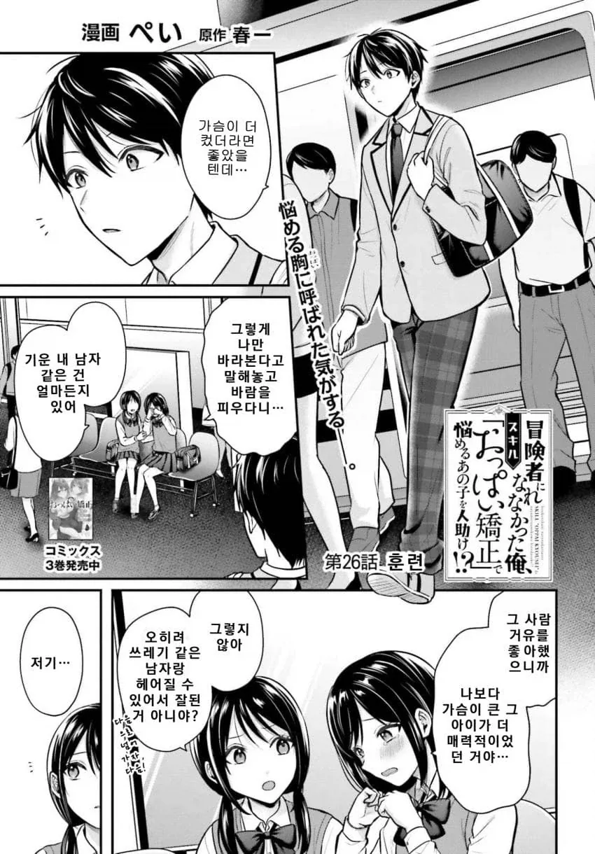 가슴 작다고 차인 여학생에게 다가가는 남학생 만화_1.webp