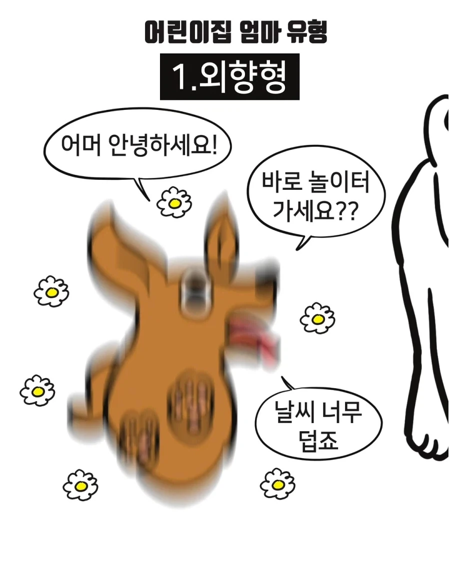 어린이집 엄마 유형.manwha_1.webp
