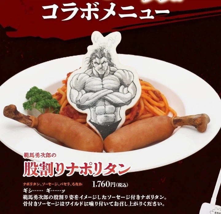 어느 음식점과 콜라보 한 모 격투만화의 메뉴들_1.webp