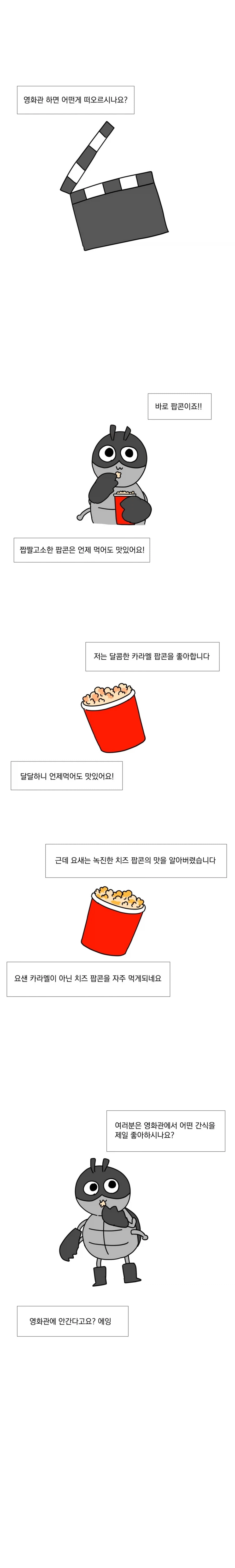 팝콘은 맛있어!.manhwa_1.webp