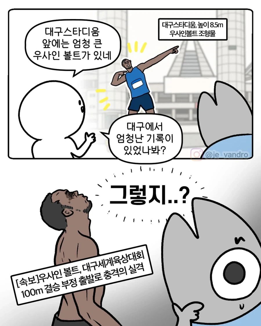 대구스타디움 명물.manwha_1.webp