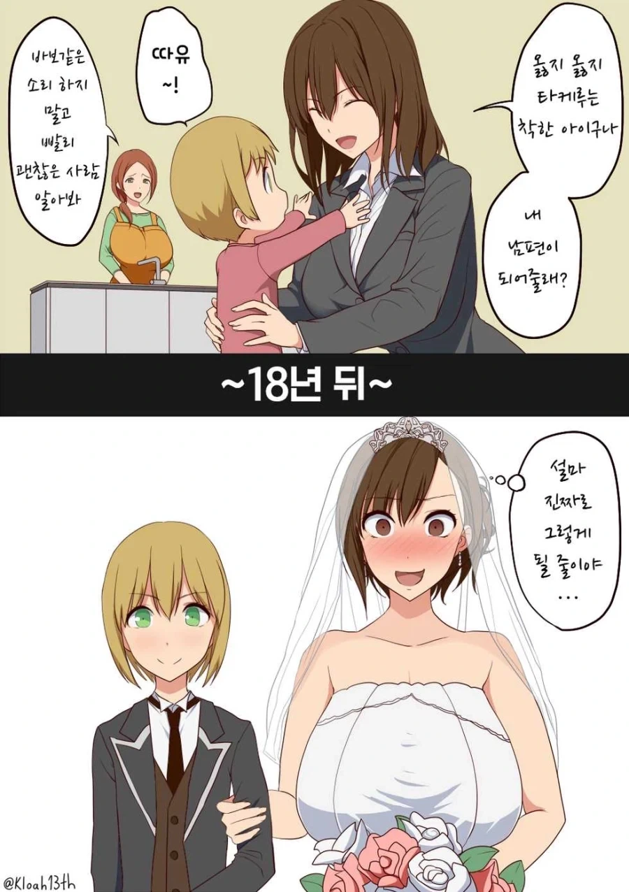 내 남편이 되어줄래? 하는 manhwa_1.webp