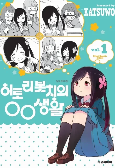 사실 원조 봇치라는 만화.jpg_1.webp