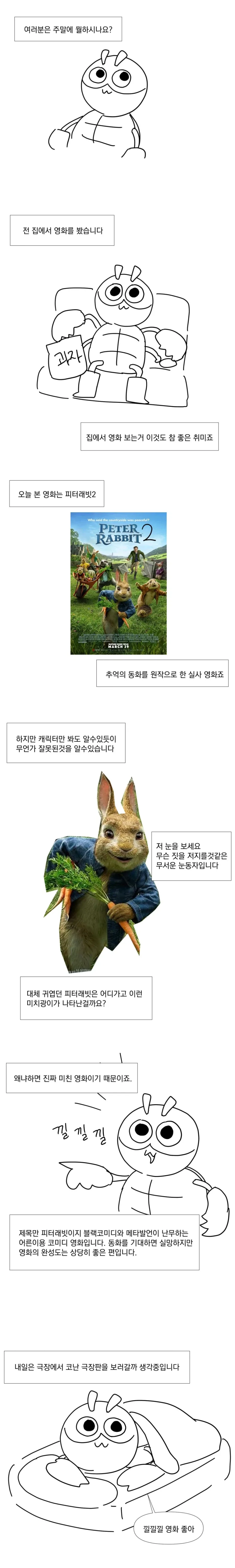 피터래빗 본 만화_1.webp