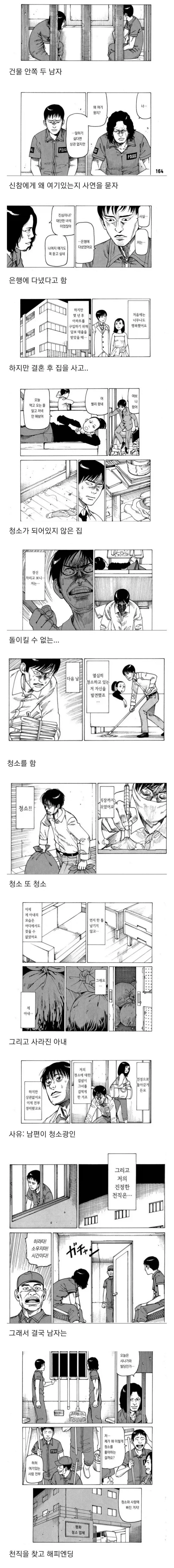 천직을 찾은 남자 manhwa._1.webp