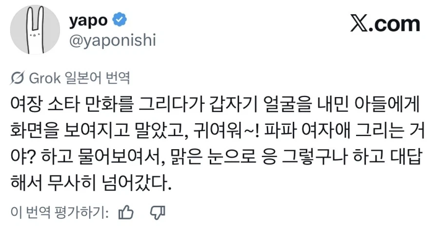 아들에게 여장 보추 만화를 들켰다는 사람_1.webp