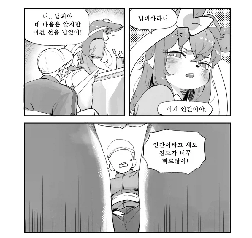 님피아 만화_3.webp