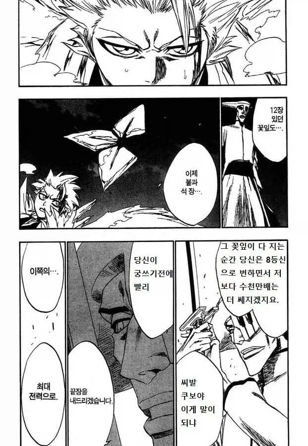 블리치)아낌없이 주는 빙륜환_8.webp