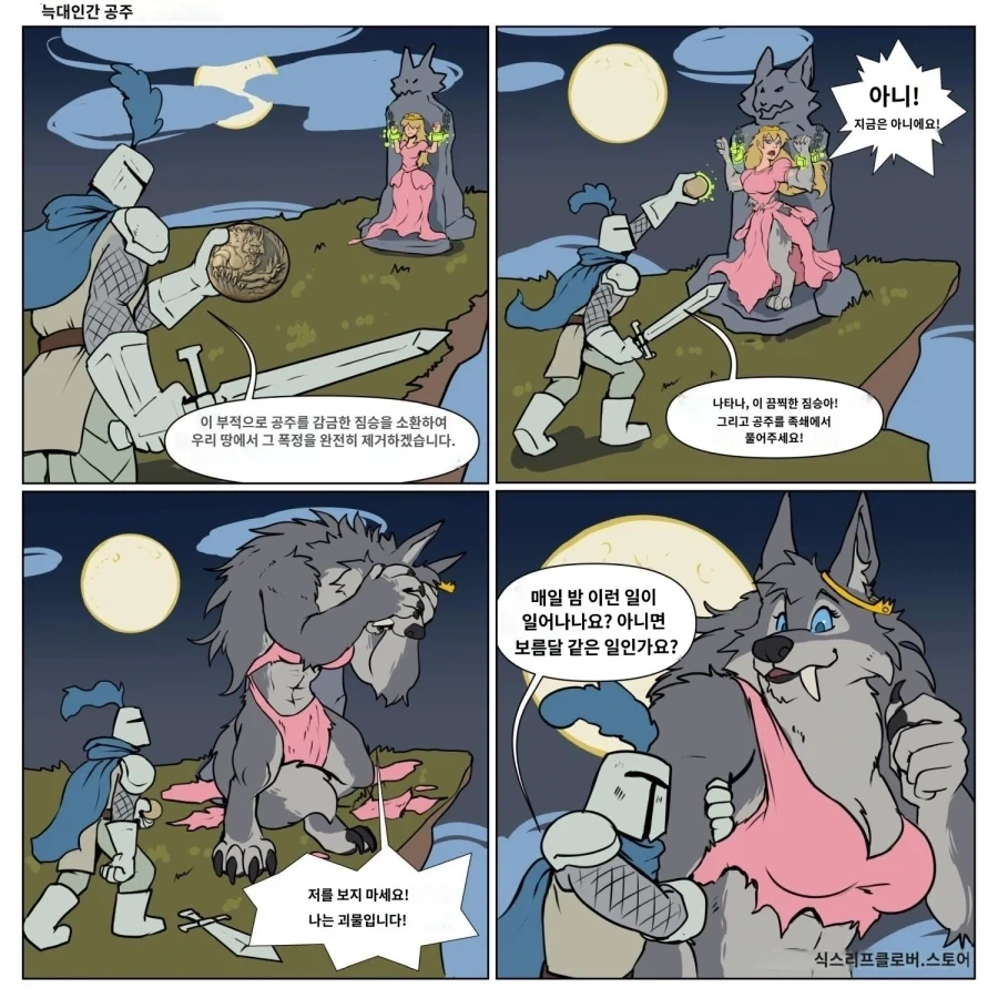 늑대인간 애인 생기는.manhwa_1.webp