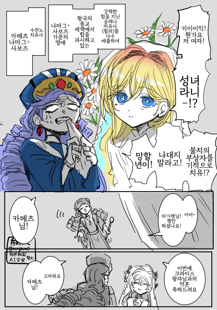성녀 마가렛의 정체_1.webp