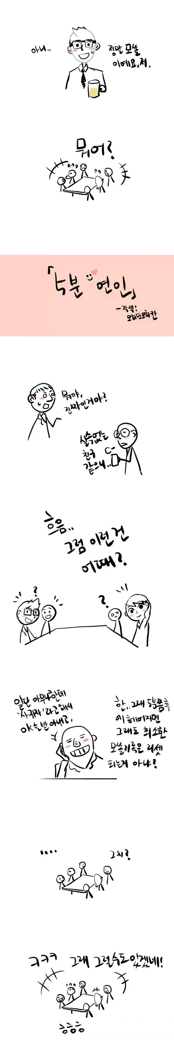 모쏠이 술자리에서 커플이 되는 manhwa_1.webp